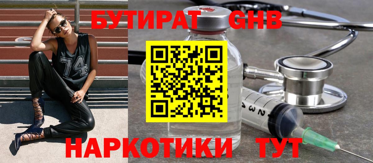 БУТИРАТ 99% Тула