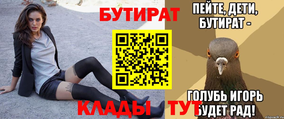 Тула  БУТИРАТ  Вход с VPN  БУТИРАТ бутик 