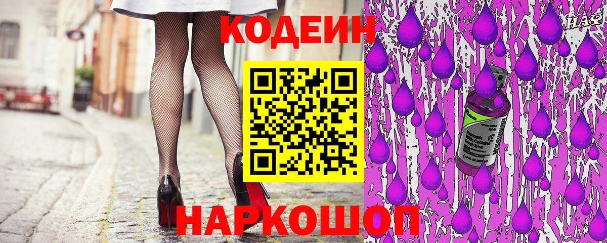 Кодеин Purple Drank  Codein напиток Lean (лин)  Вход с VPN  Тула 